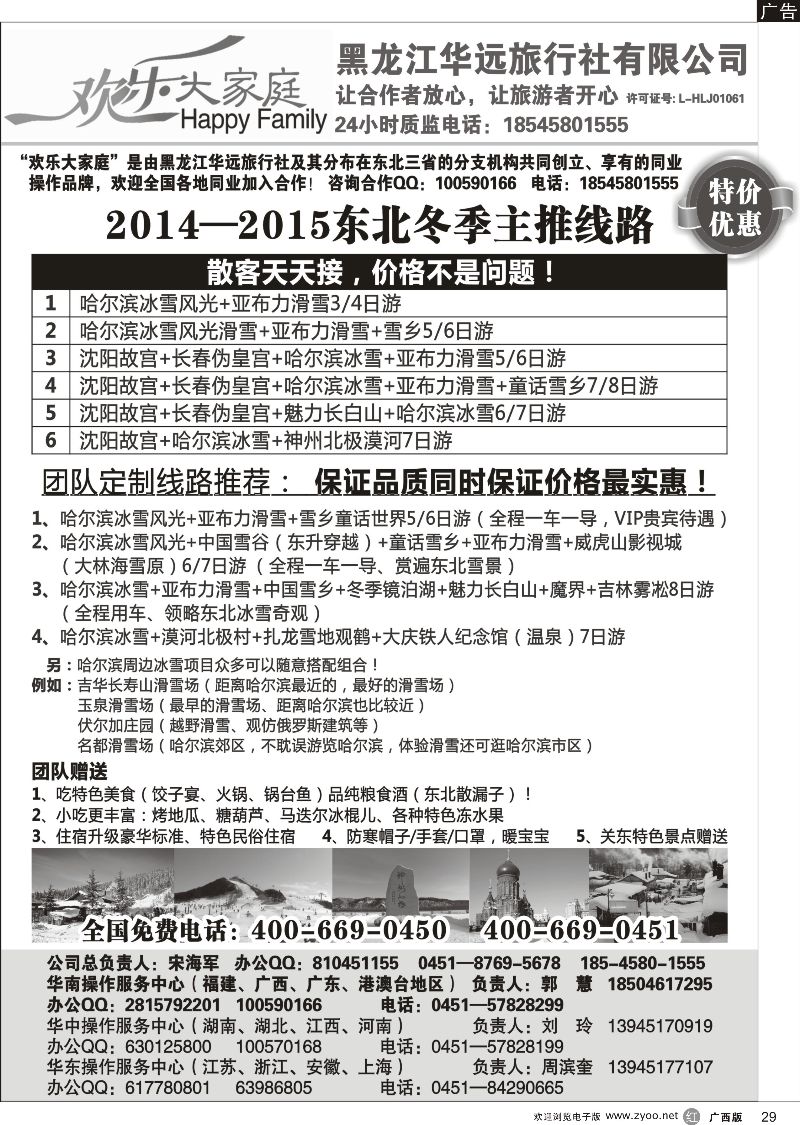 r29黑龙江省华远旅行社--地接中心