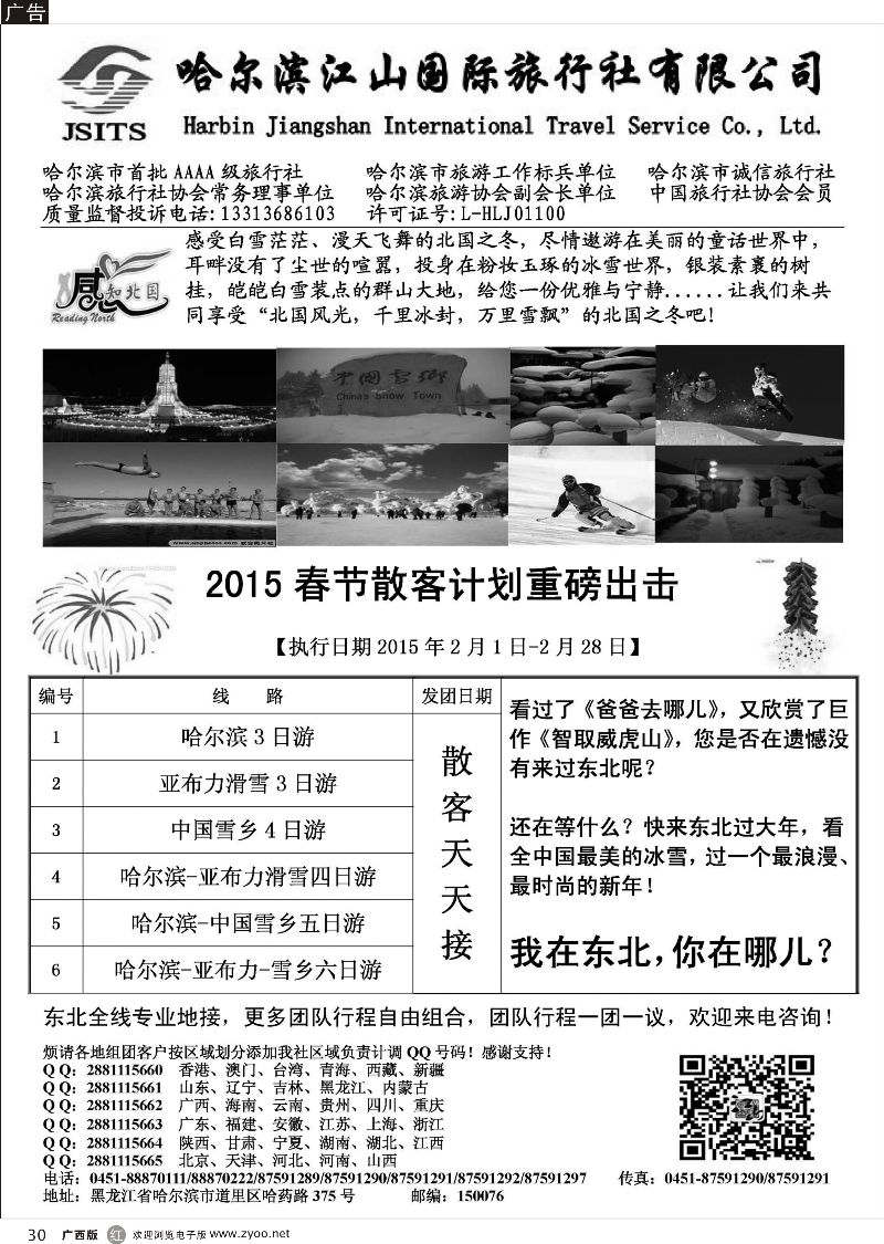 r30哈尔滨江山国际旅行社