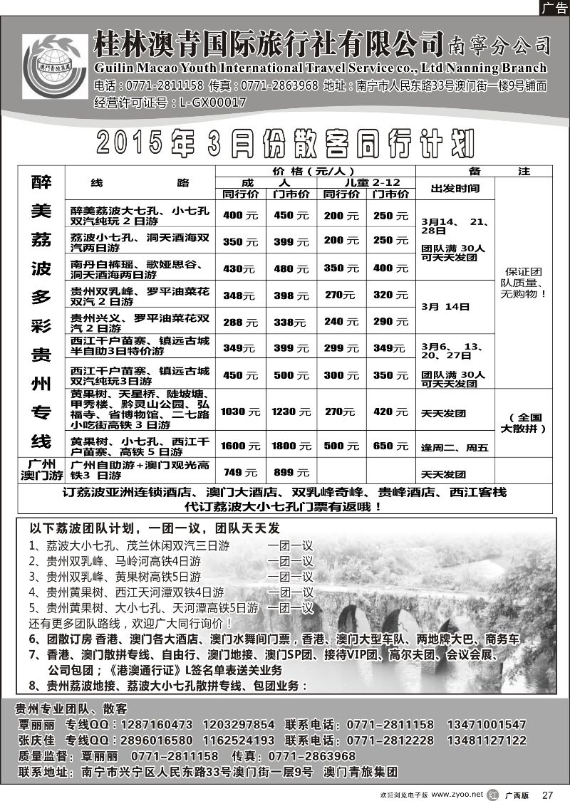 r27贵州荔波专线