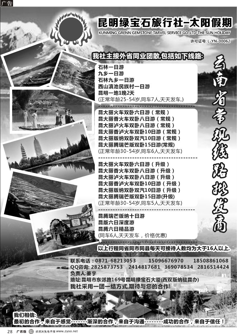 r28昆明绿宝石旅行社-昆大丽中泸火车常规