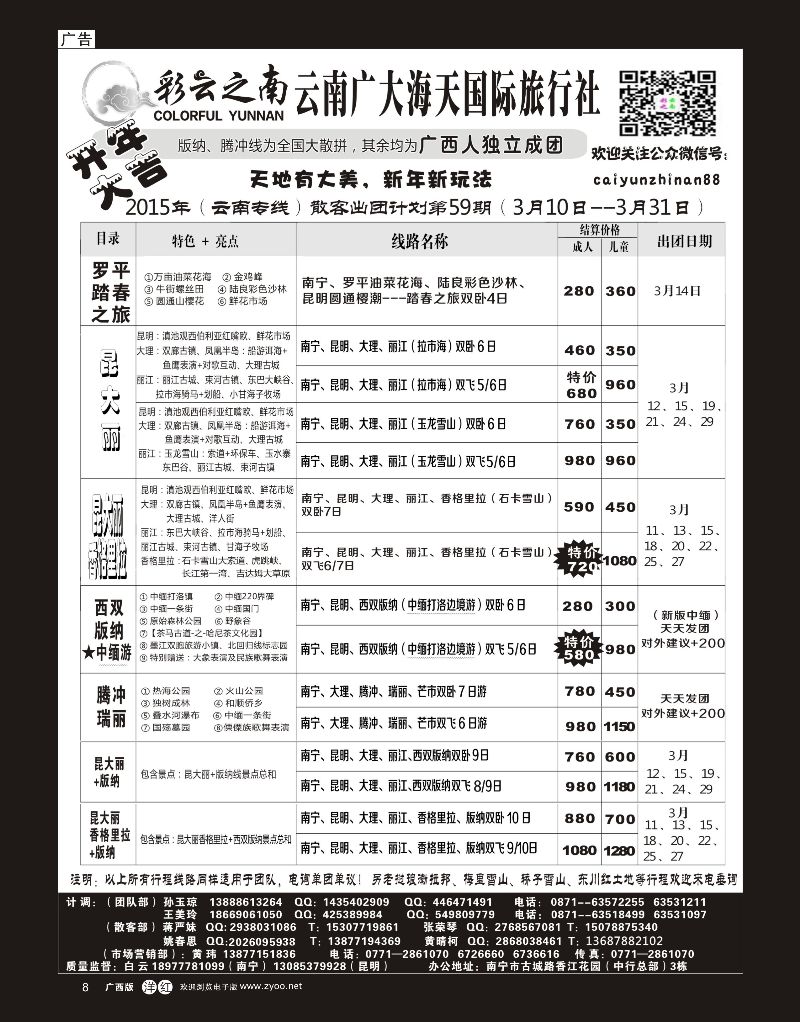 单彩洋红r08彩云之南