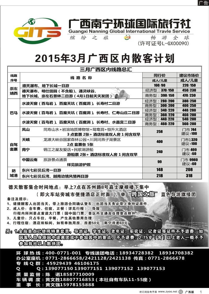 r01南宁环球--广西区内散客计划