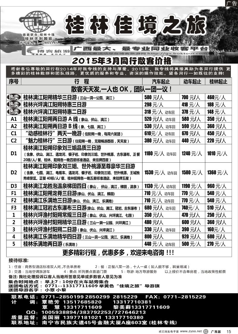 r15佳境之旅--桂林专线