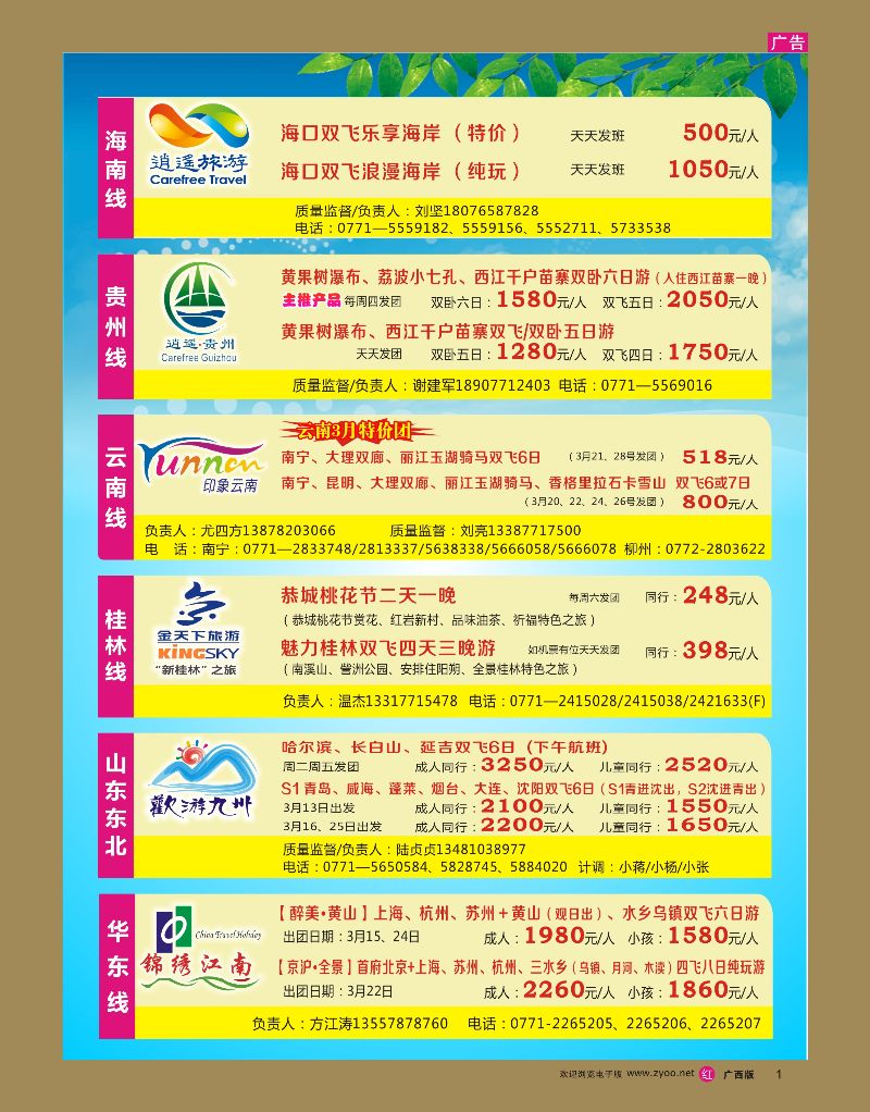 rr01 驰誉.欢途—全国顶级旅游批发商联盟