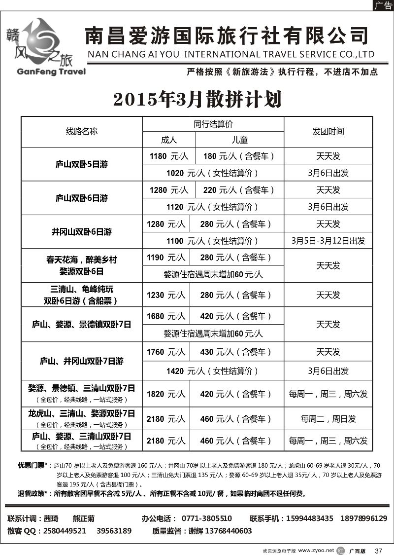 r37赣风之旅-江西专线