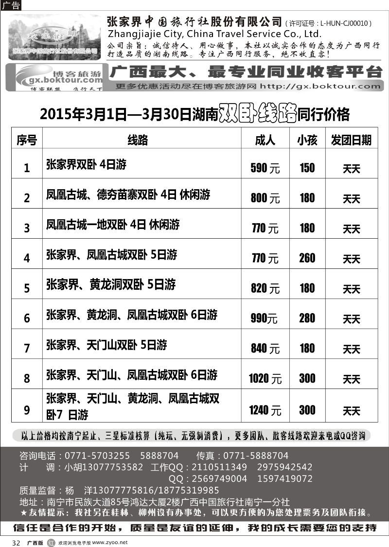 r32欢乐假期--湖南专线