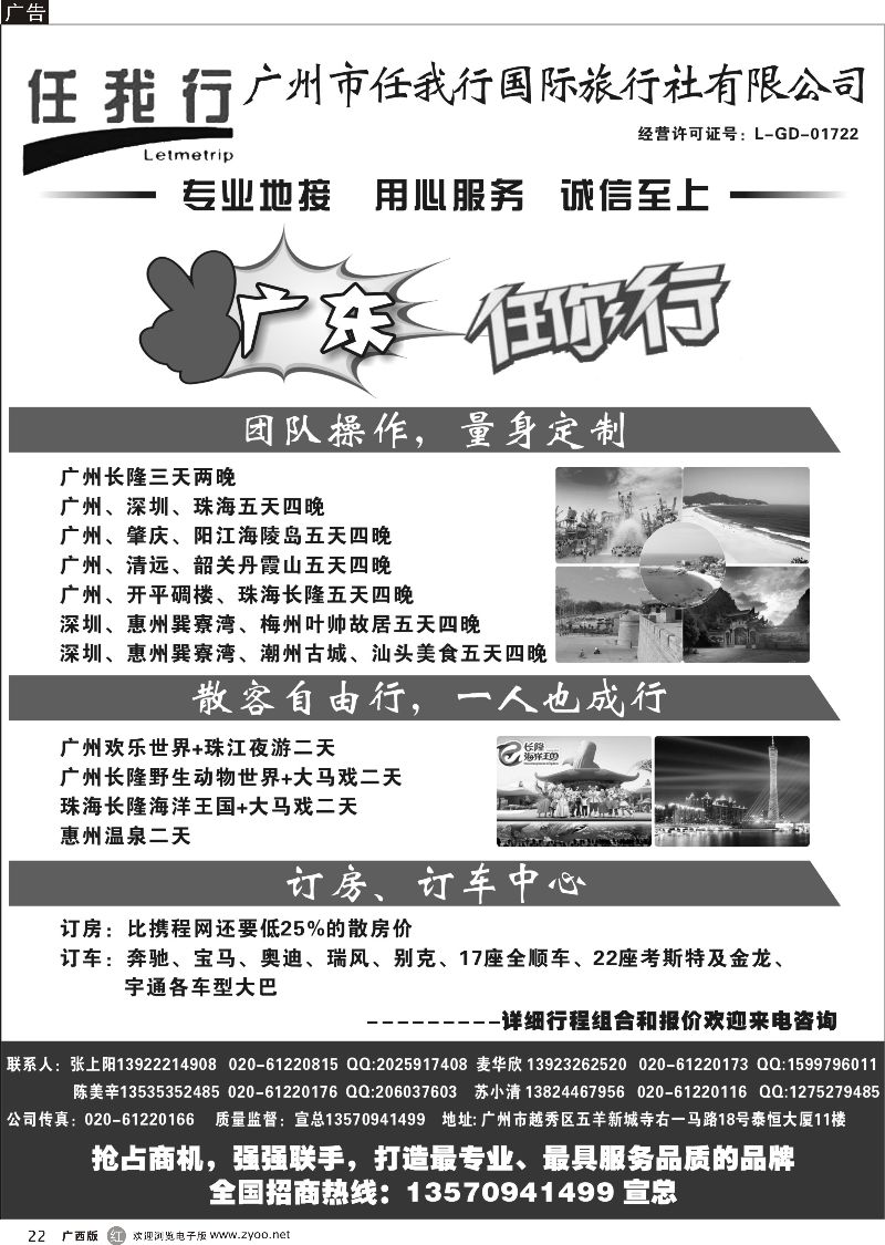 r22广州市任我行国际旅行社——广东全方位地接