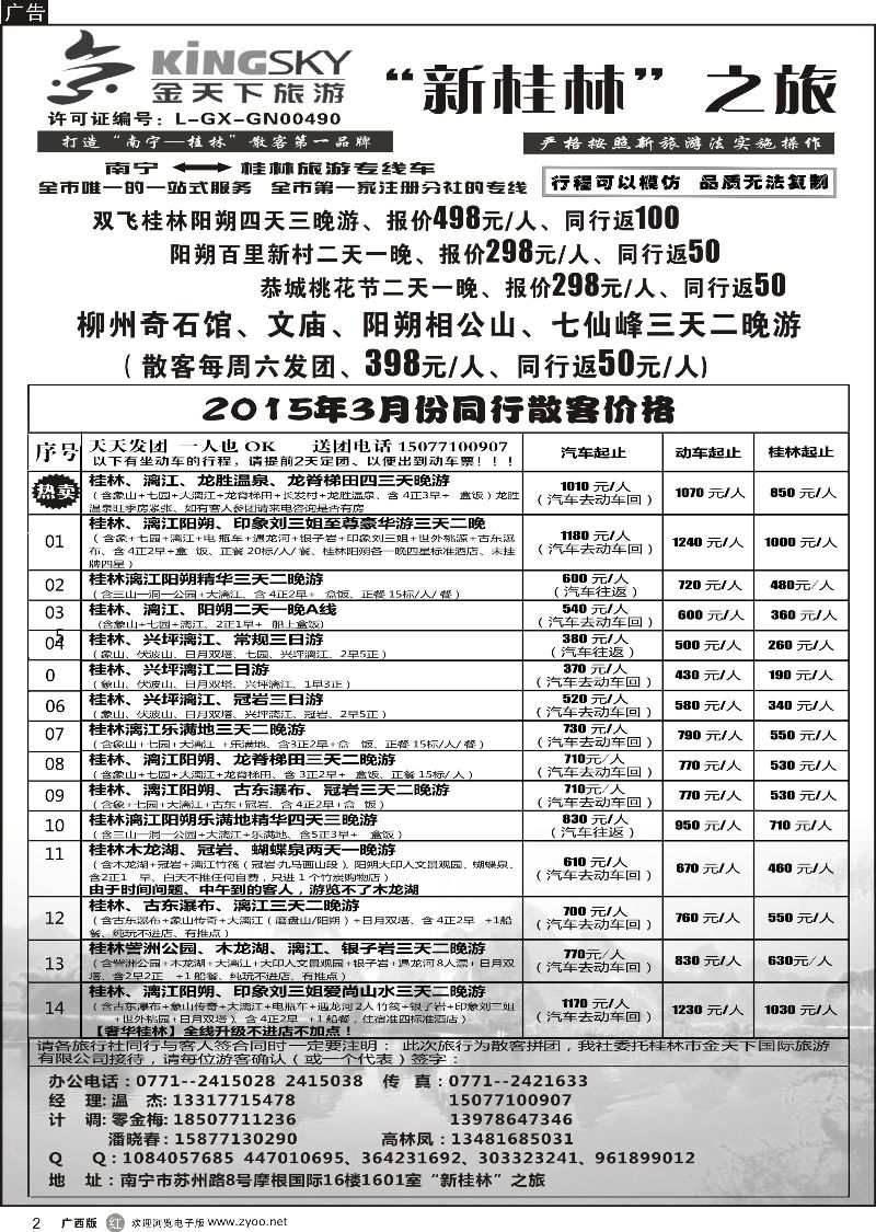 r02桂林金天下旅游南宁分公司（新桂林之旅）散客计划