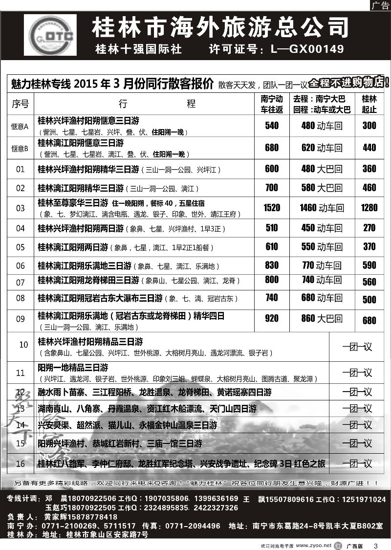 r03桂林市海外旅游总公司—魅力桂林专线