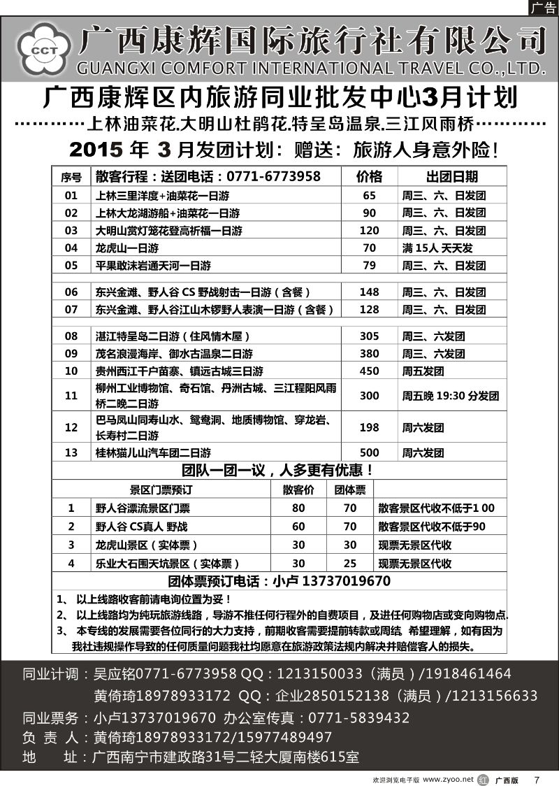 r07广西康辉区内旅游同业批发中心12月计划