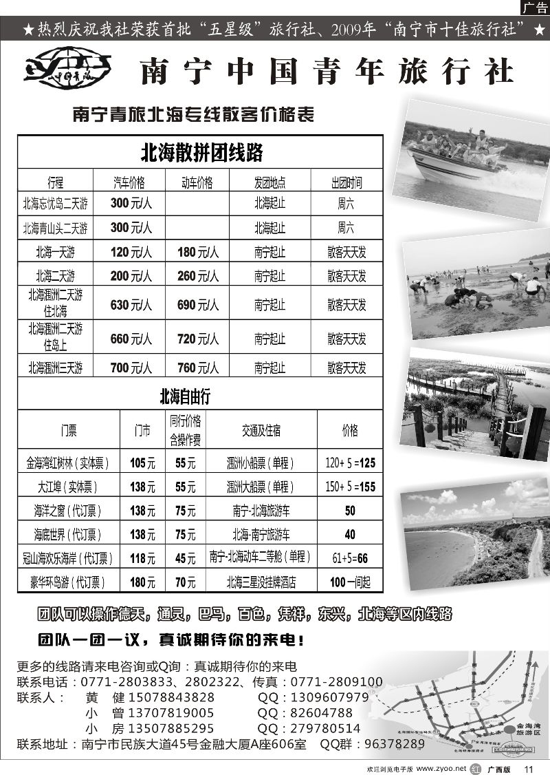 r11南宁青旅—北海专线｛02094｝