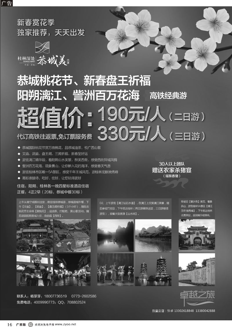 r16卓越之旅 -桃花节、阳朔漓江之旅