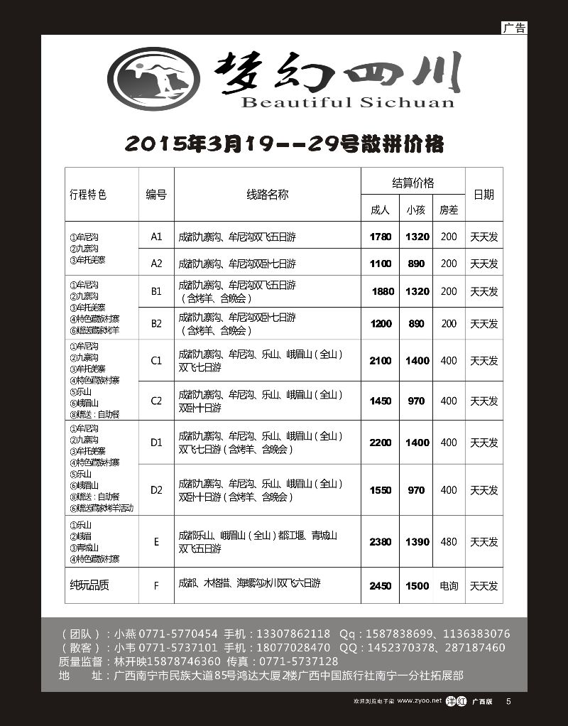 单彩洋红r05梦幻四川