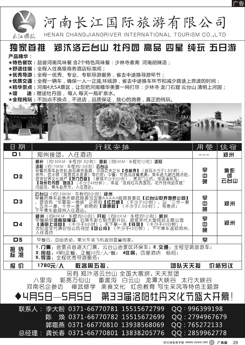r29河南长江国旅 ---4月 牡丹花会 火爆预定中