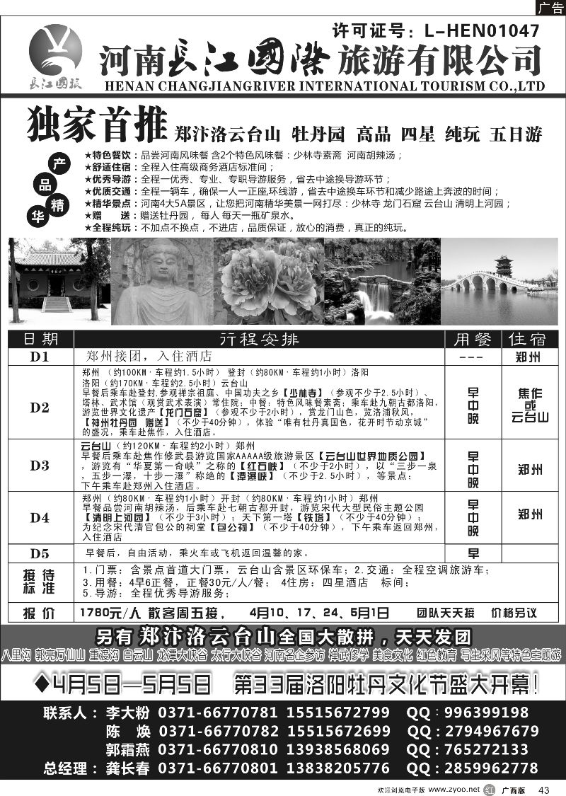 r43河南长江国旅 ---4月 牡丹花会 火爆预定中