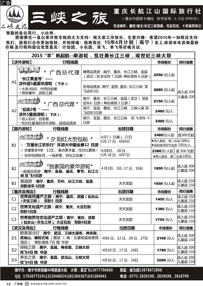 r48三峡之旅—重庆湖北专线 ｛03621｝