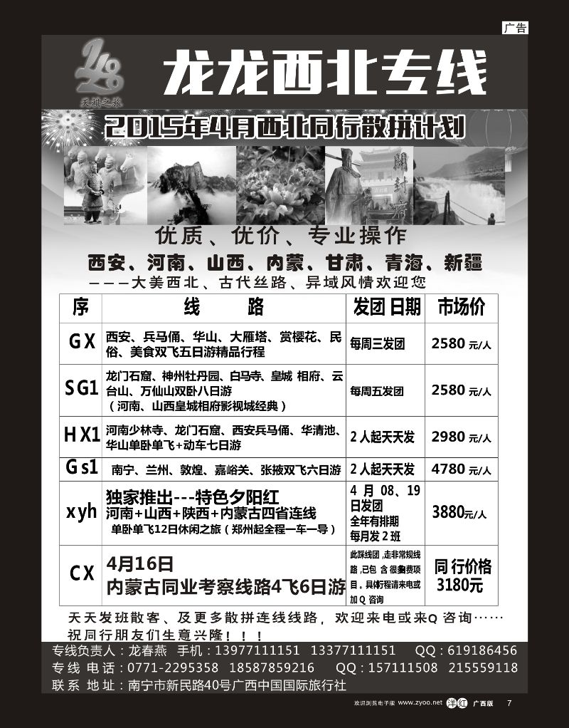 单彩洋红r07龙龙西北专线