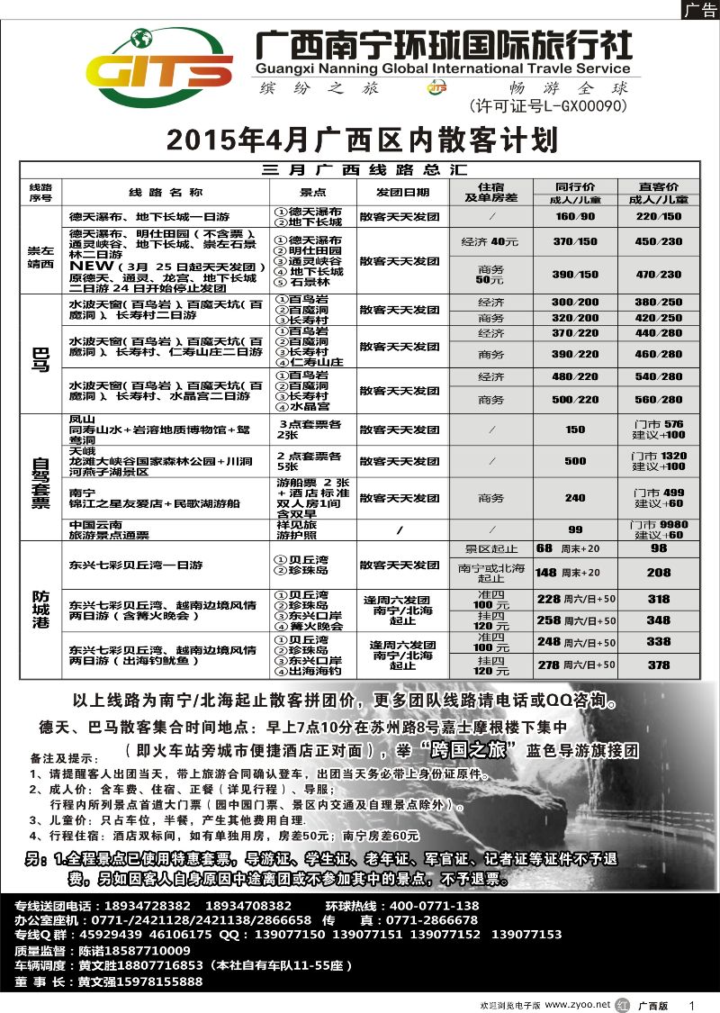 r01南宁环球--区内散客计划