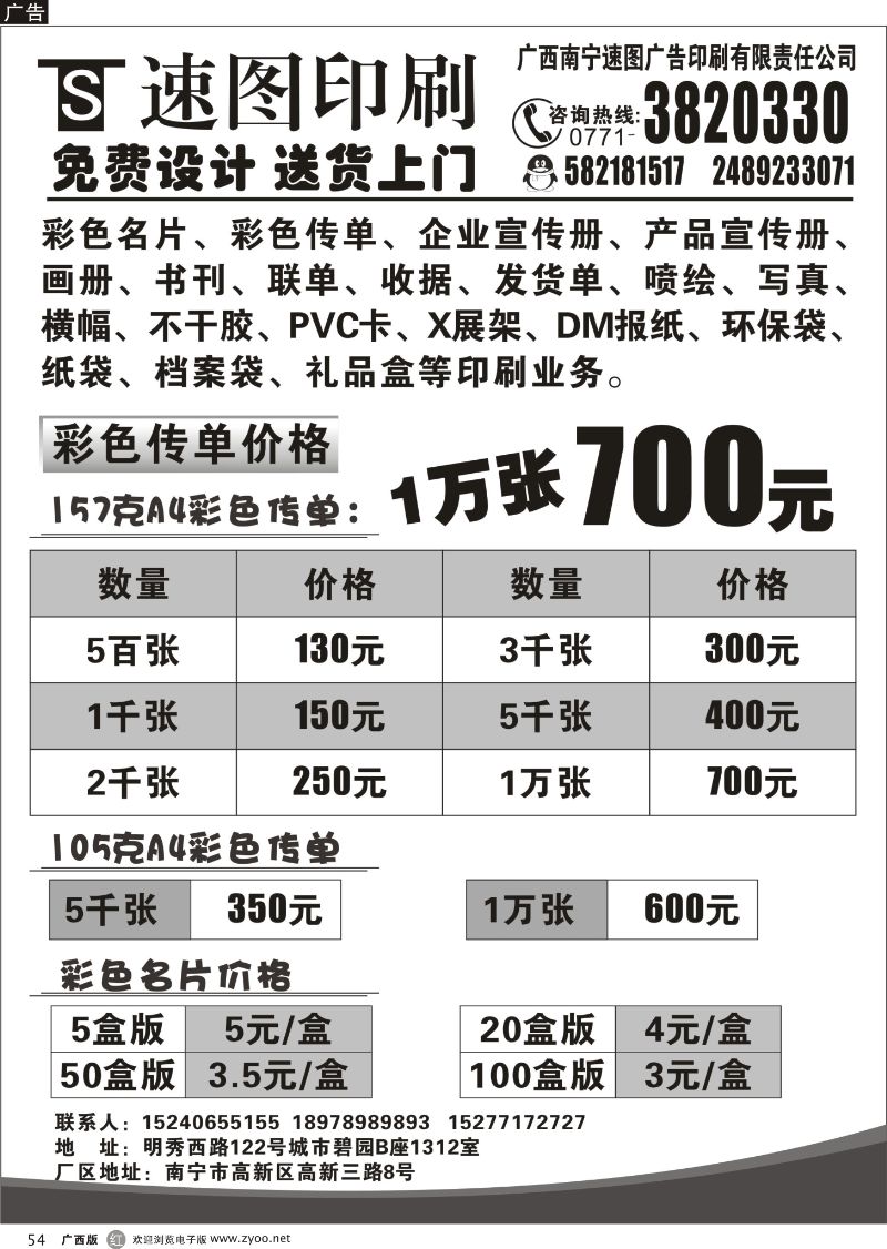 r54广西南宁速图广告印刷