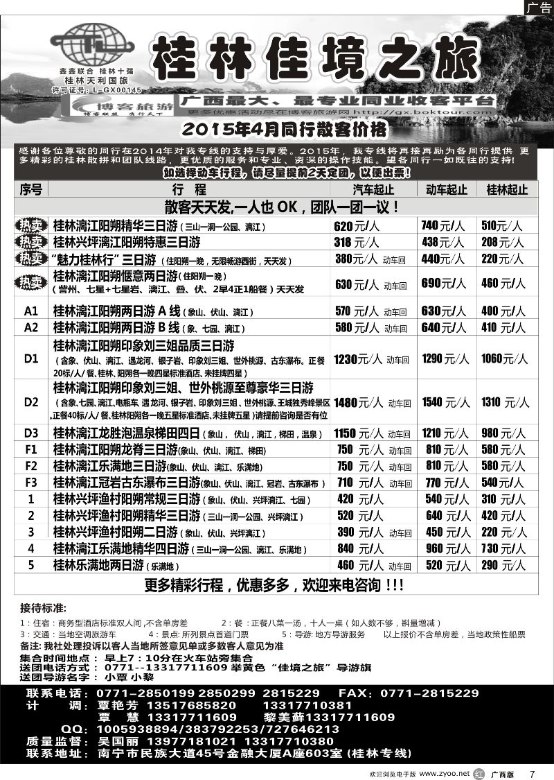 r07佳境之旅--桂林专线
