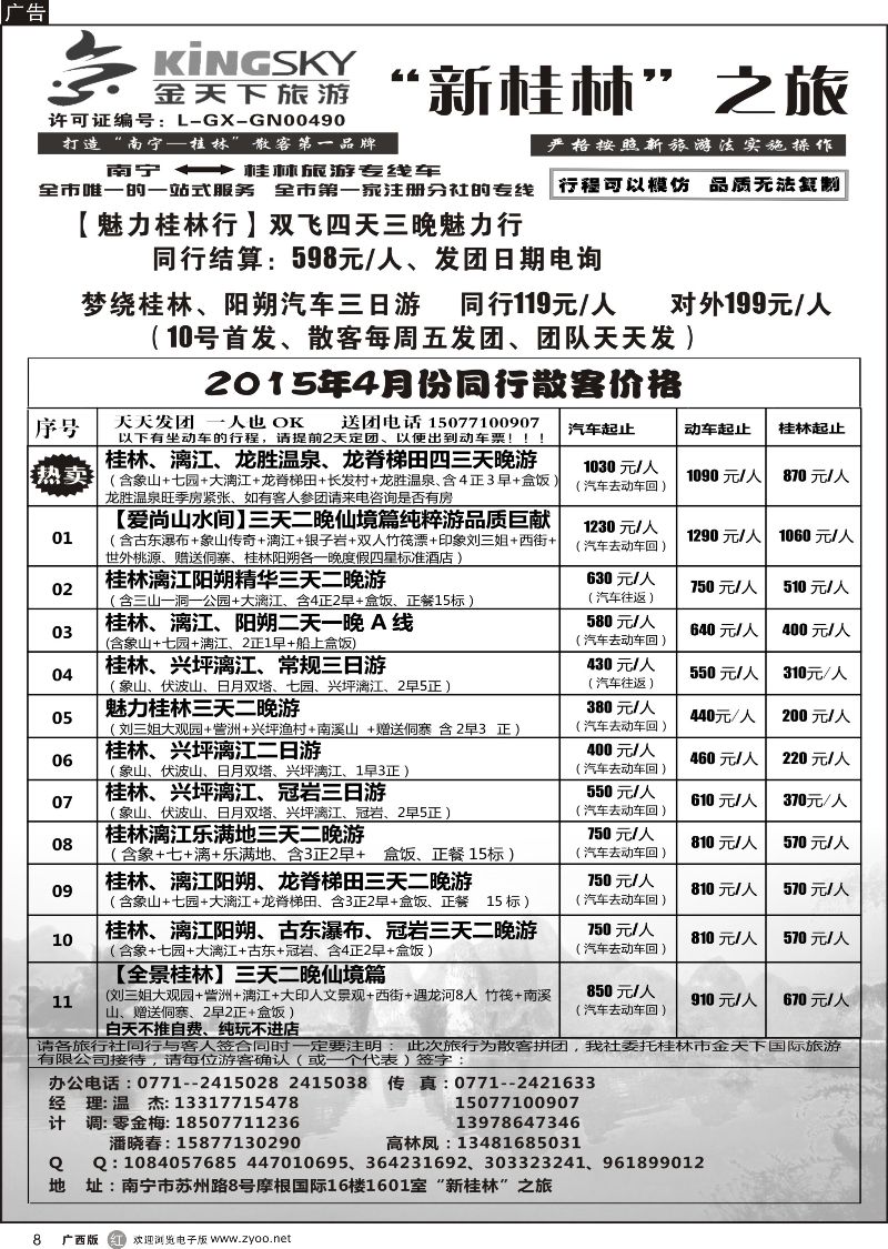 r08桂林金天下旅游南宁分公司（新桂林之旅）