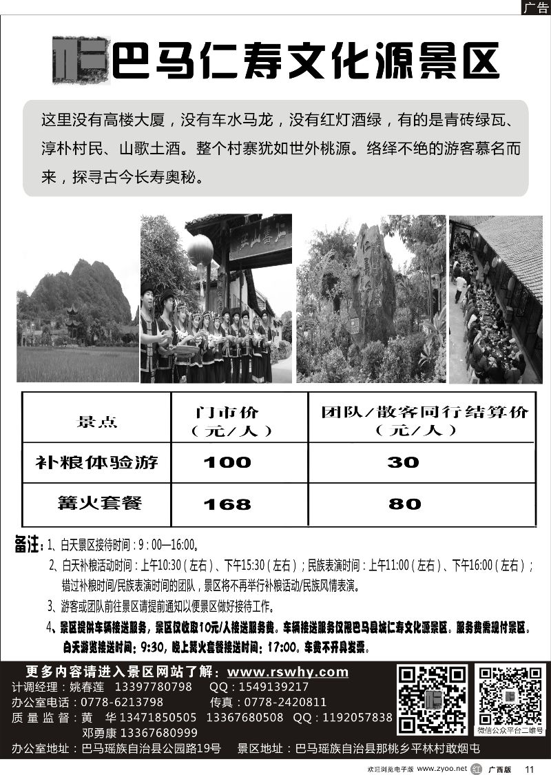 r11巴马仁寿文化源景区