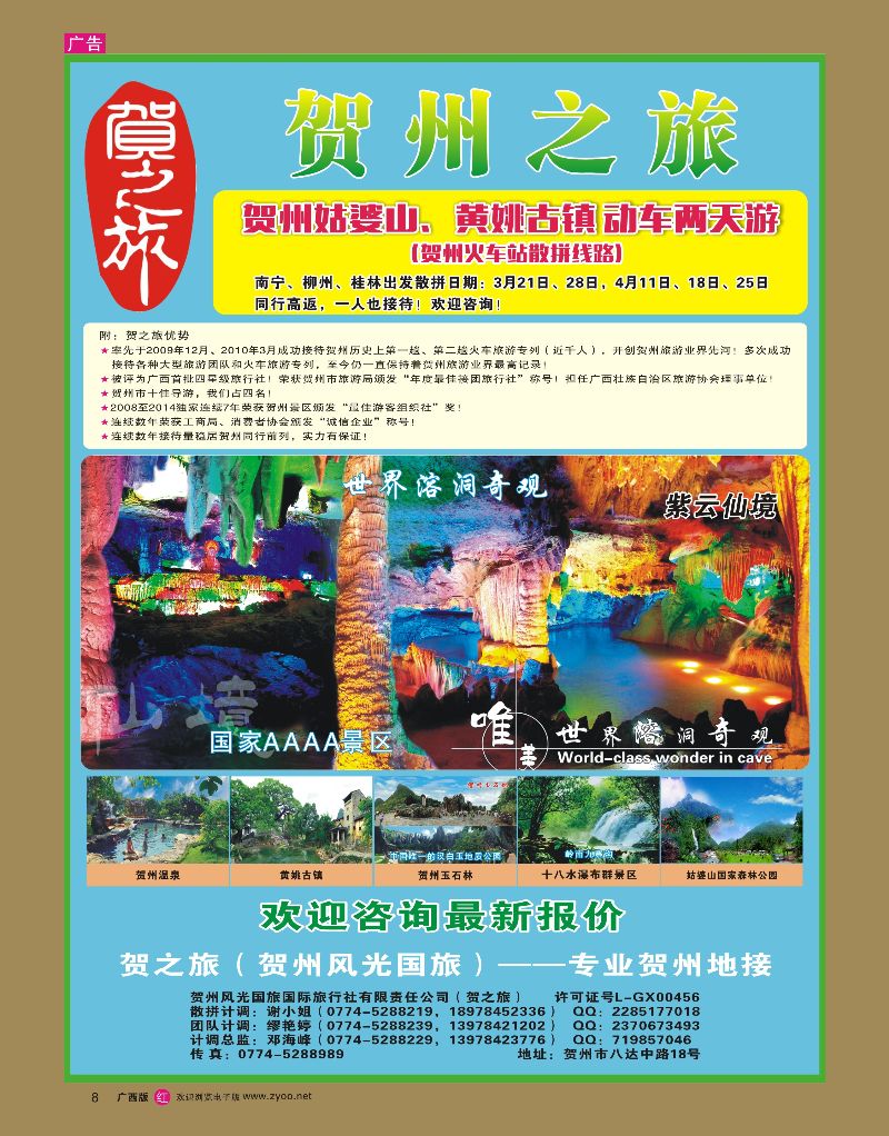 rr08贺之旅—贺州专业地接（邓海峰）｛02073｝