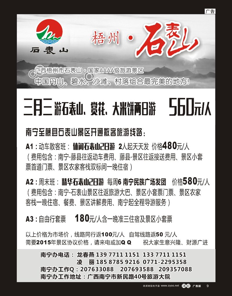 单彩洋红r09梧州石表山景区
