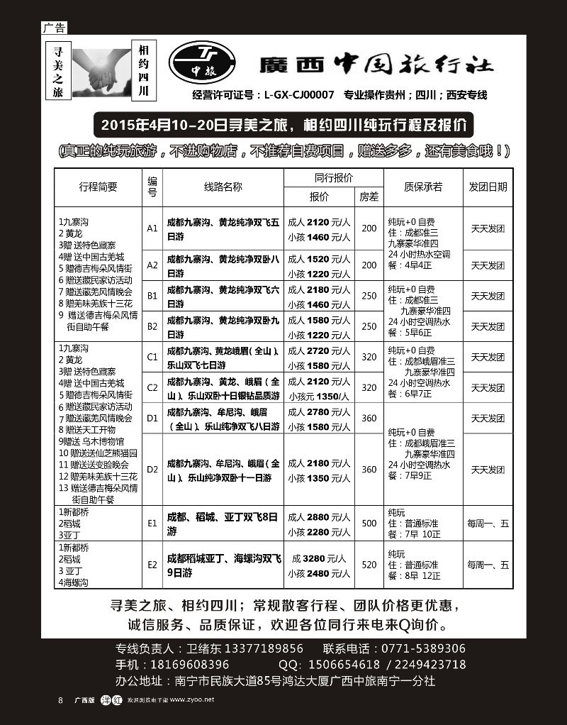 单彩洋红r08寻美四川（纯玩+零自费）