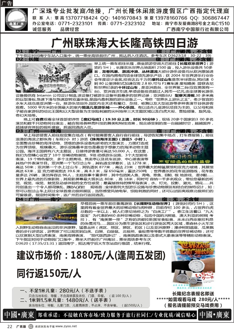 r22品至广东—2015年长隆产品