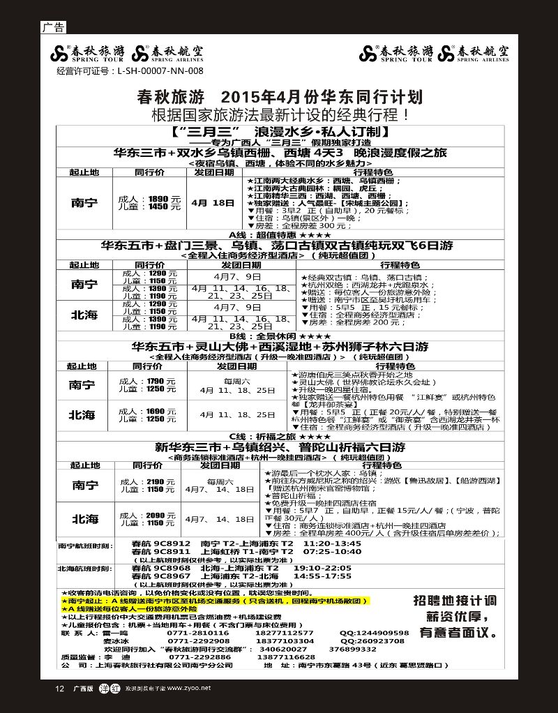 单彩洋红r12春秋旅游--2015年4月华东同行计划