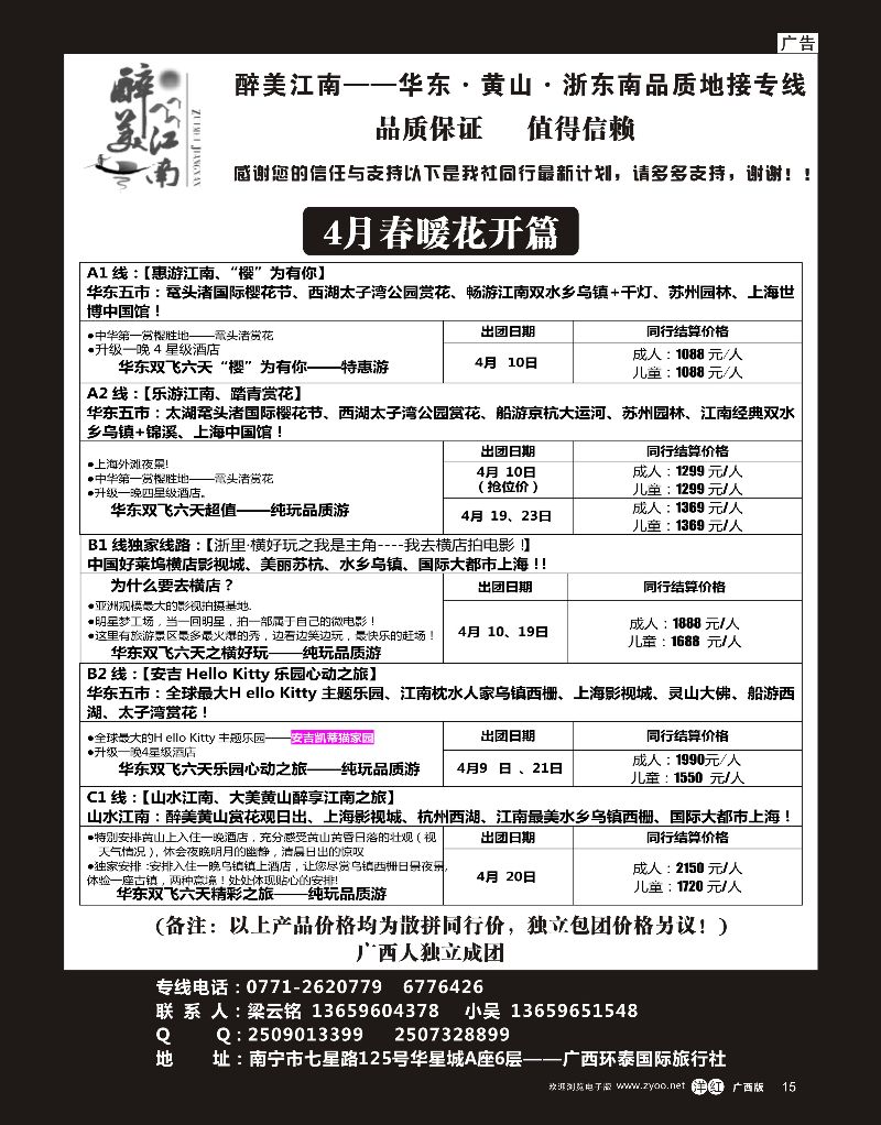 单彩洋红r15醉美江南——华东专线