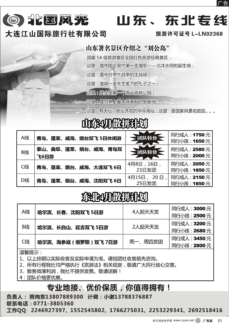 r51北国风光—山东东北
