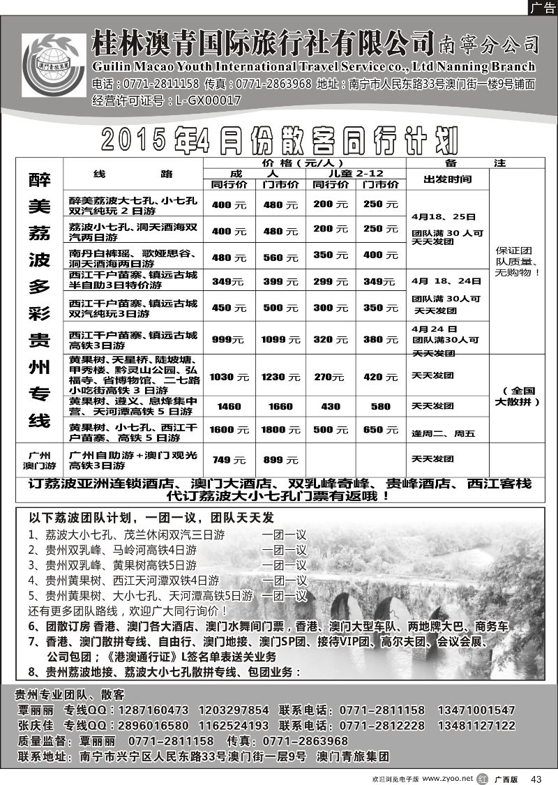 r43贵州荔波专线