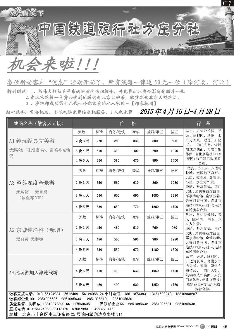 r45中国铁道旅行社·北京方庄分社