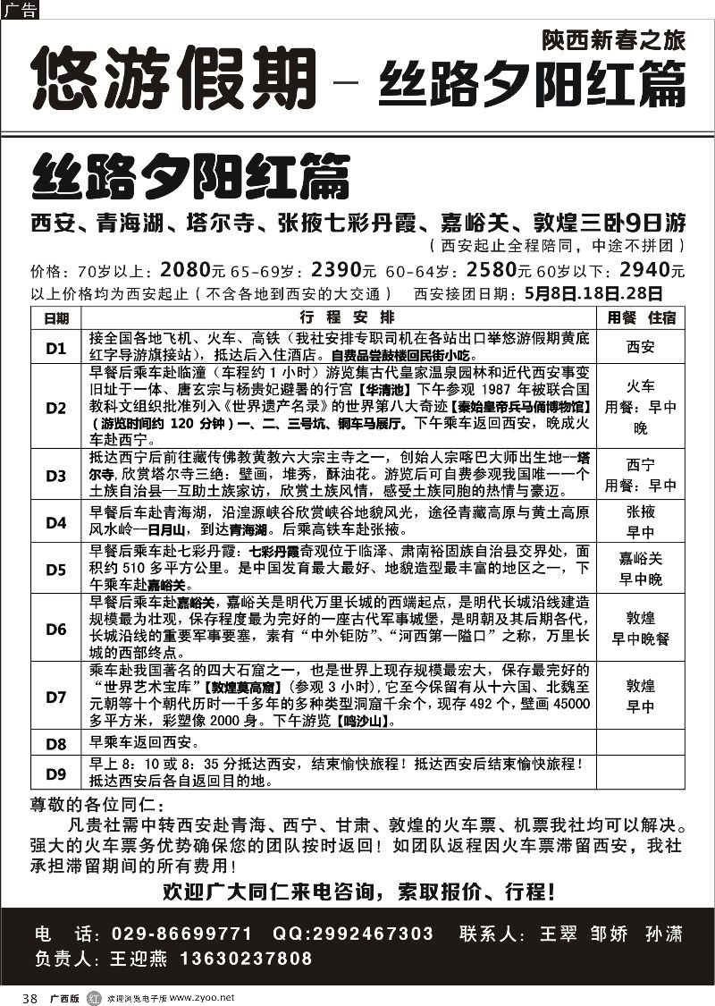 r38悠游假期-丝路夕阳红篇1