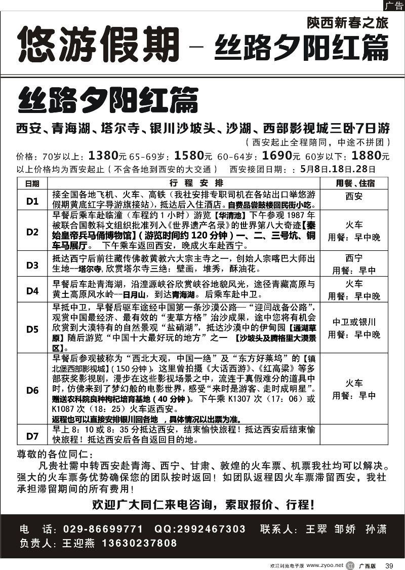 r39悠游假期-丝路夕阳红篇2