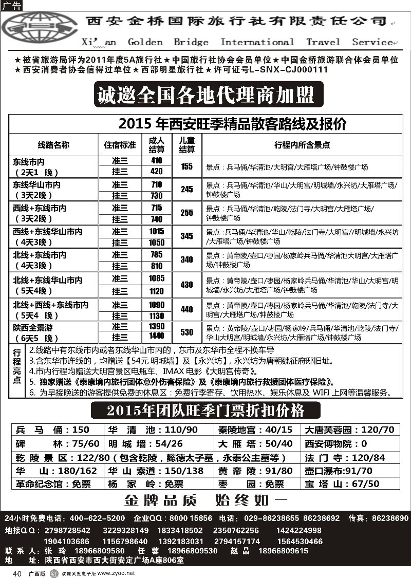 r40集散中心—一手地接—西安金桥国旅