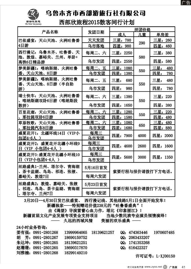 r41乌鲁木齐市西部游旅行社