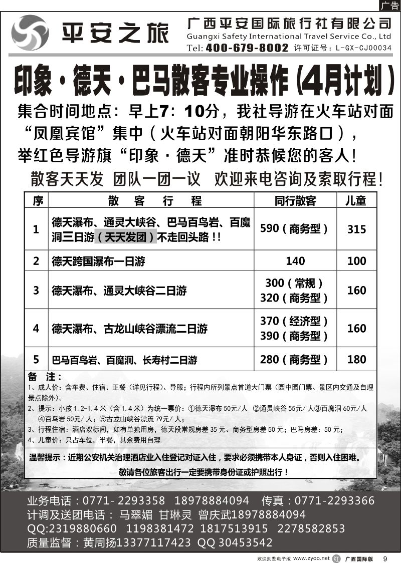 r09印象，德天通灵，德天通灵巴马三日游专线