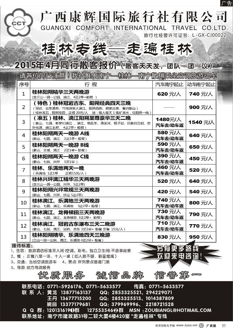 r11广西康辉—桂林专线｛03633｝