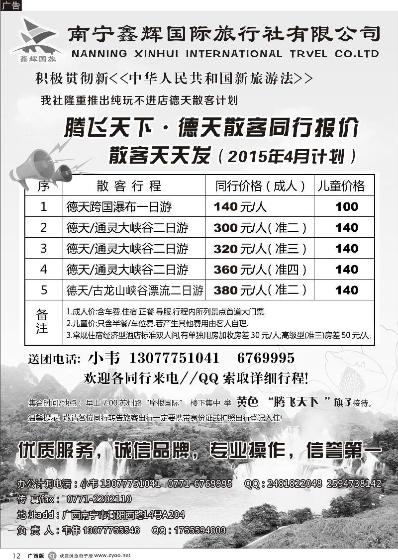 r12南宁鑫辉国旅—腾飞天下德天线｛05264｝