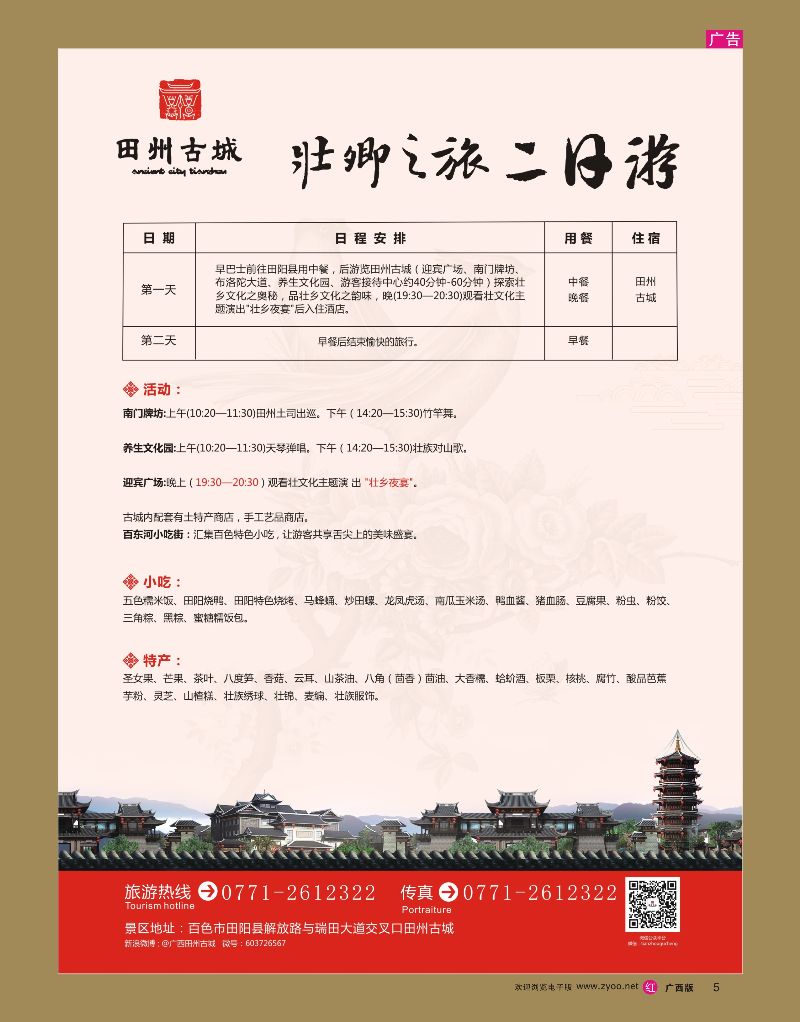 rr05田州古城旅游｛05596｝