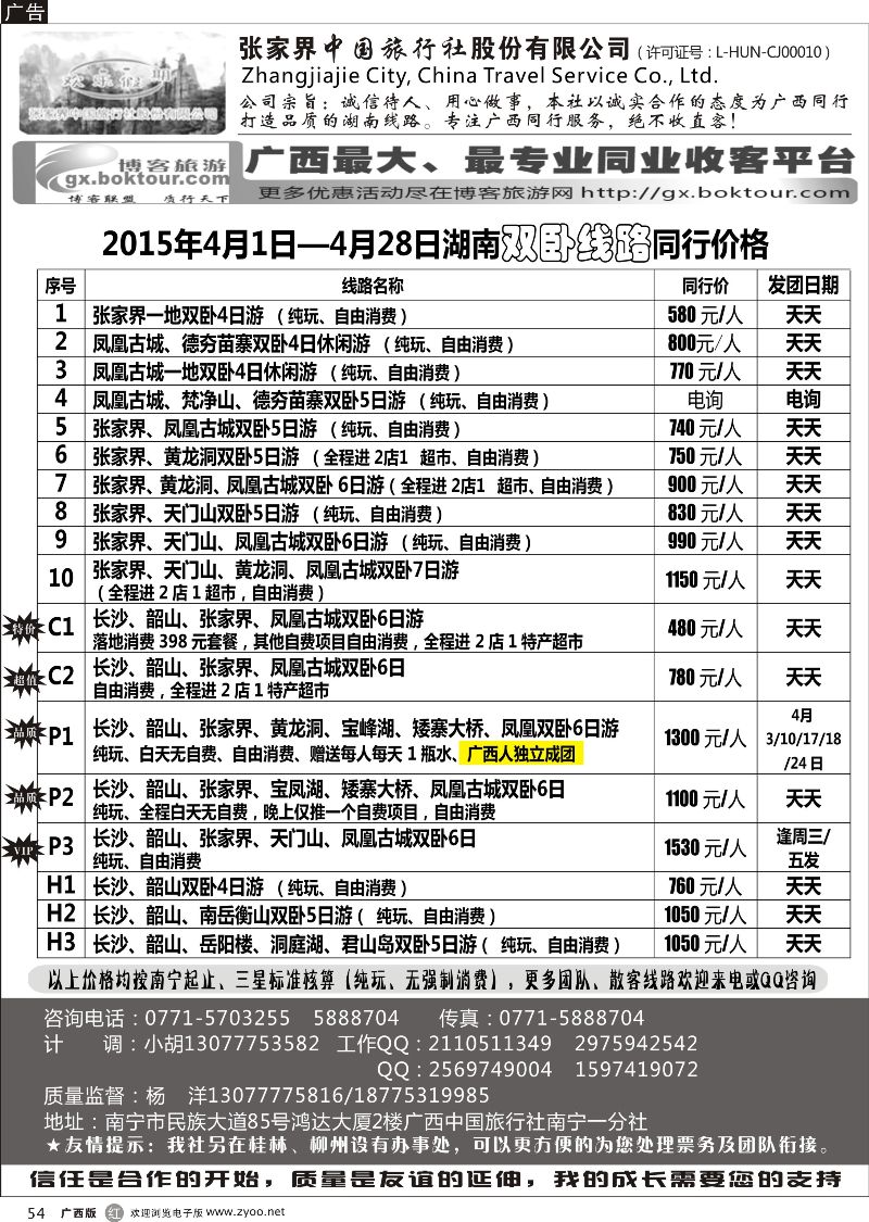 r54欢乐假期—湖南专线