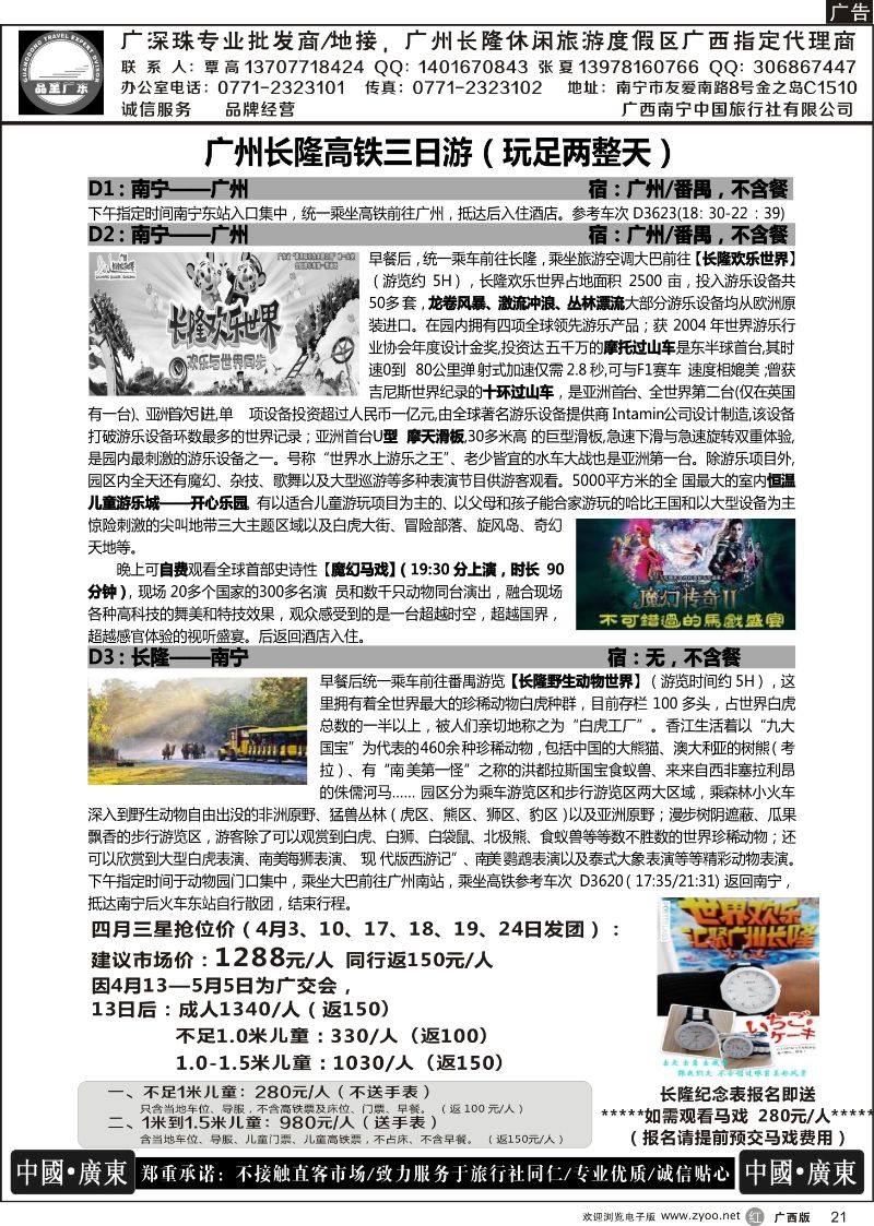 r21品至广东—2015年长隆产品