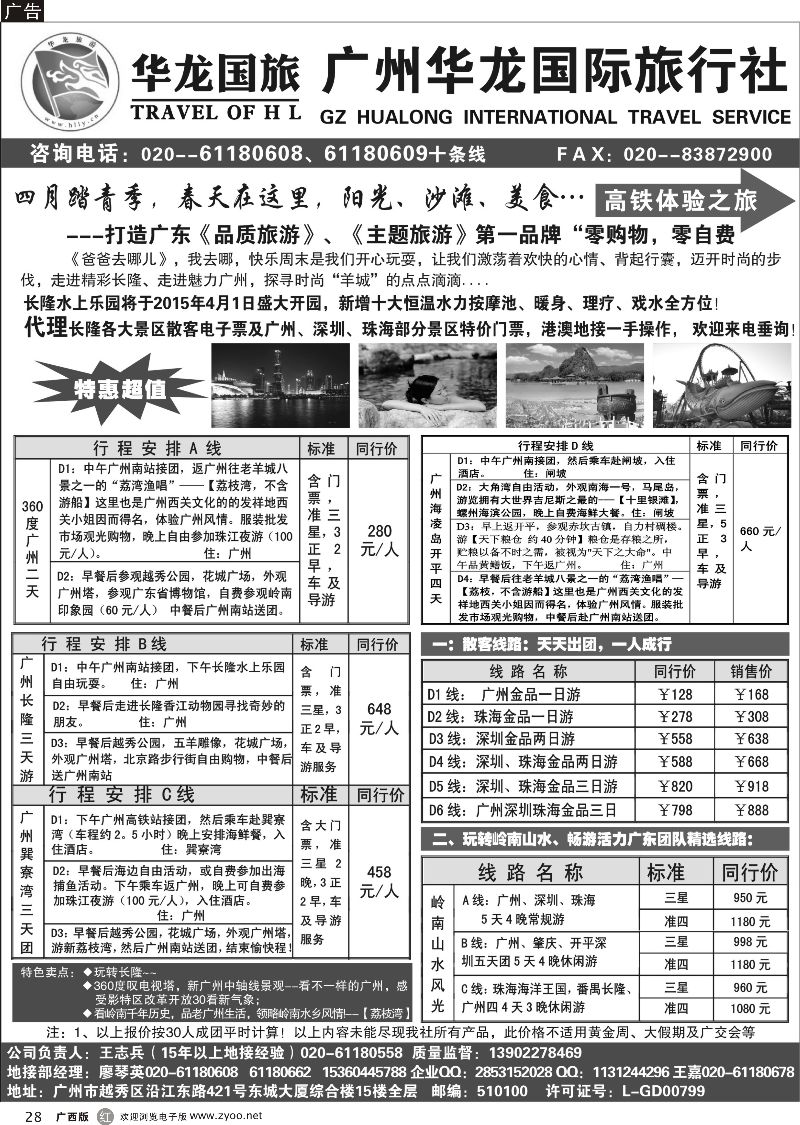 r28广州华龙国旅——广东专业地接