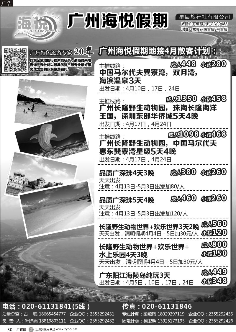r30广州海悦假期——广东特色旅游专家