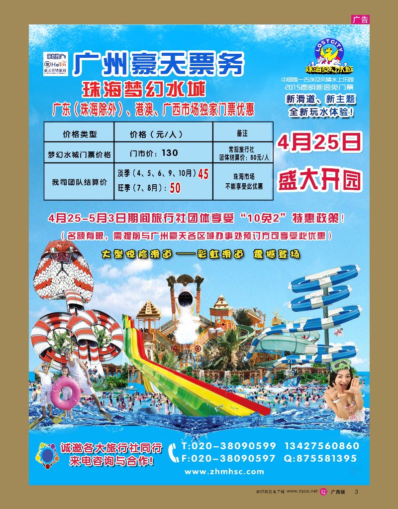 rr03广州豪天——珠海梦幻水城广东（珠海除外）、港澳、广西市场总代理
