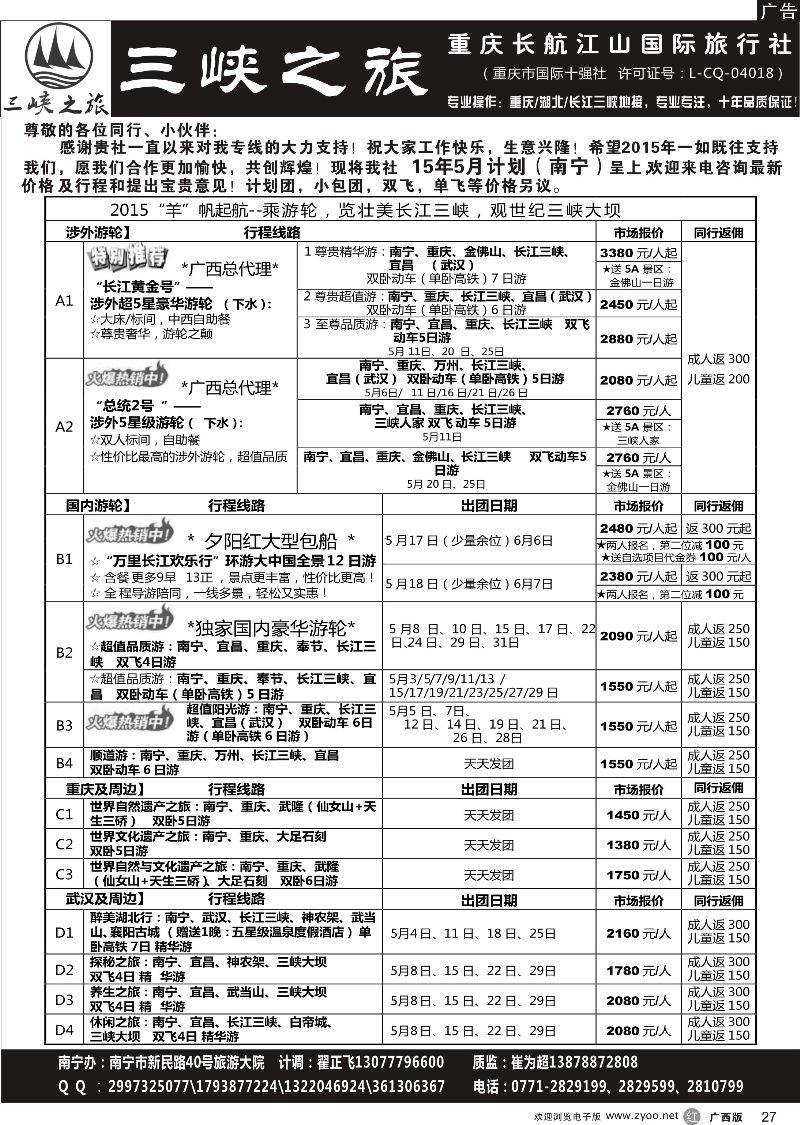 r27三峡之旅—重庆湖北专线 ｛03621｝
