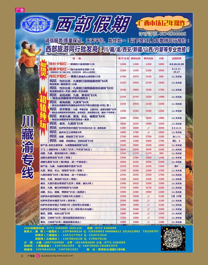 rr06西部假期